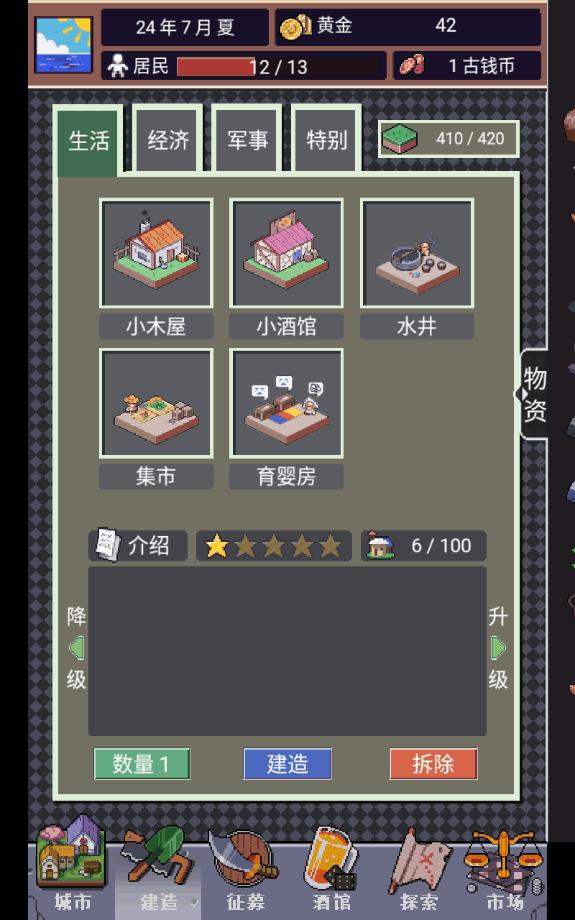 城邦发展史官方版 0.8.8安卓版