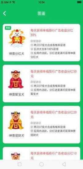 幸福旅行官方版 1.0.1安卓版截图0
