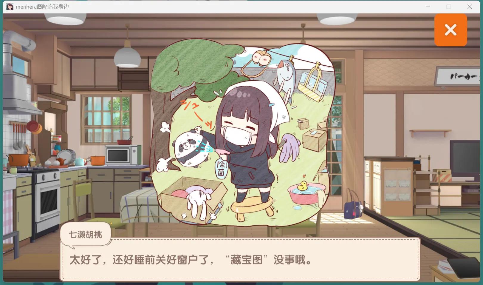 Menhera酱降临我身边最新版 1.0.7安卓版