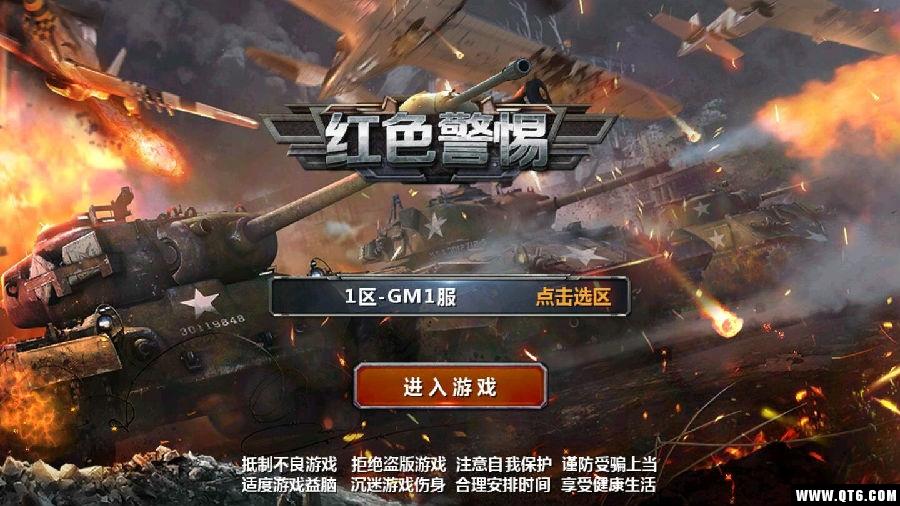 红色警惕（二战手游） 1.1.52商城版 1.1.52商城版
