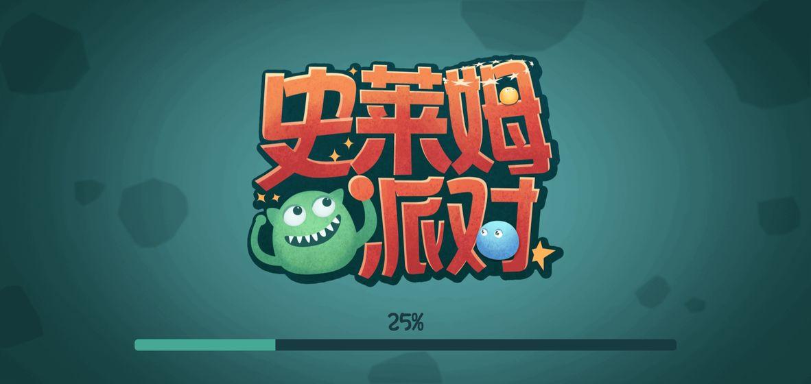 史莱姆派对最新版 1安卓版