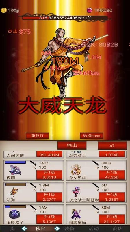 打魔王刷装备（无限金币） 0.6破解版