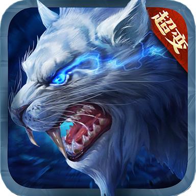 超变神宠 1.0.0安卓版