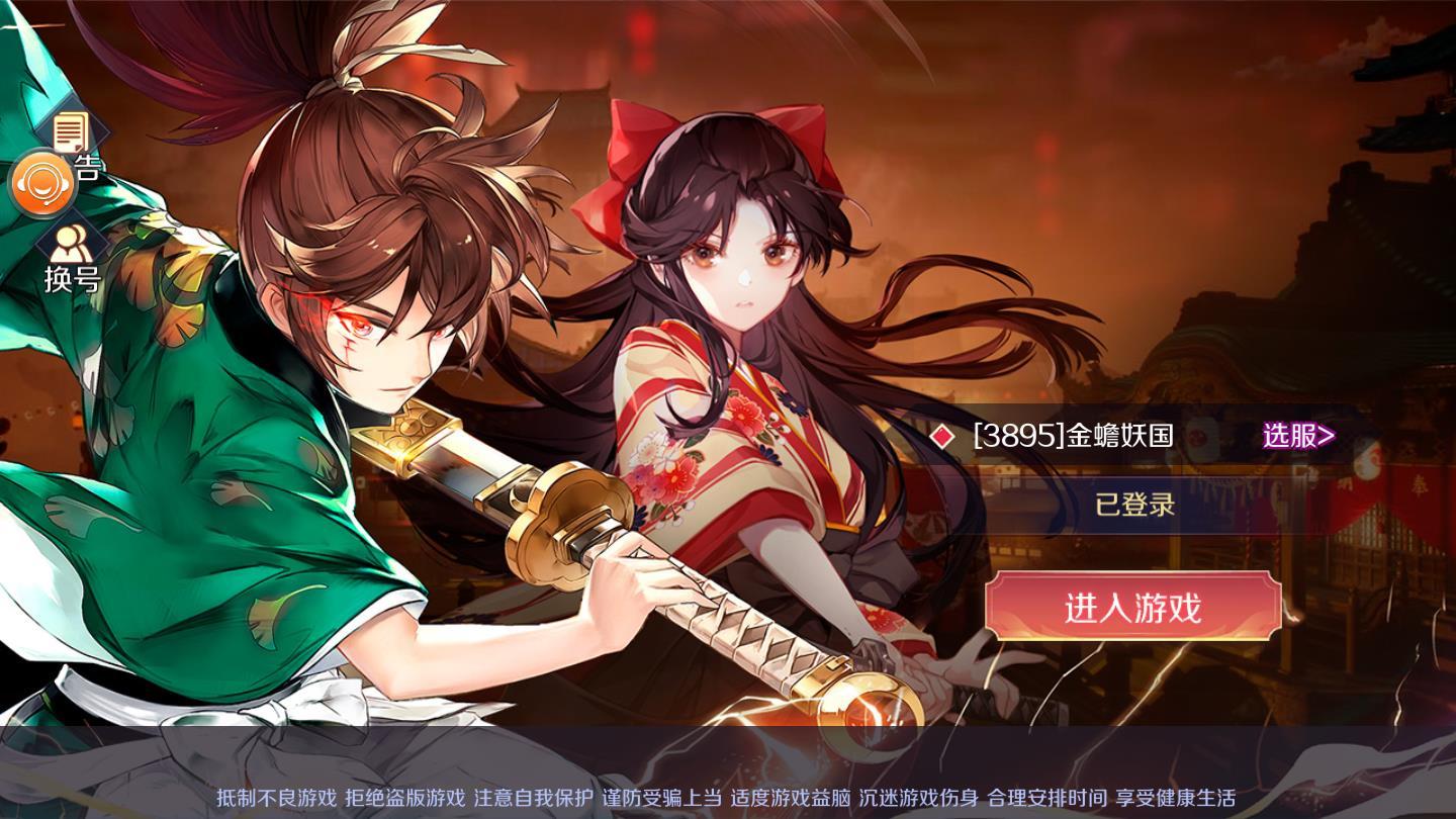 京都伏妖录官方版 0.25.2安卓版截图0