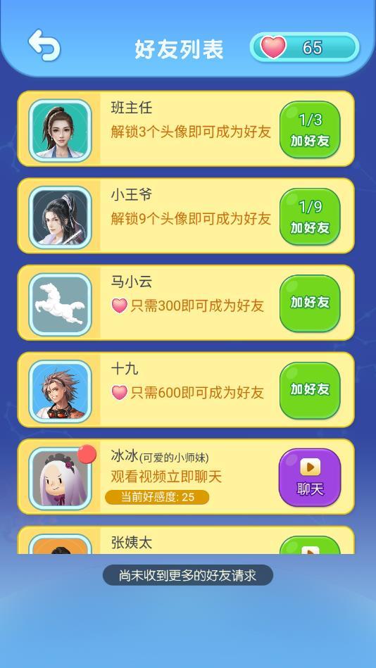 搭讪高手最新版 1.0.1安卓版