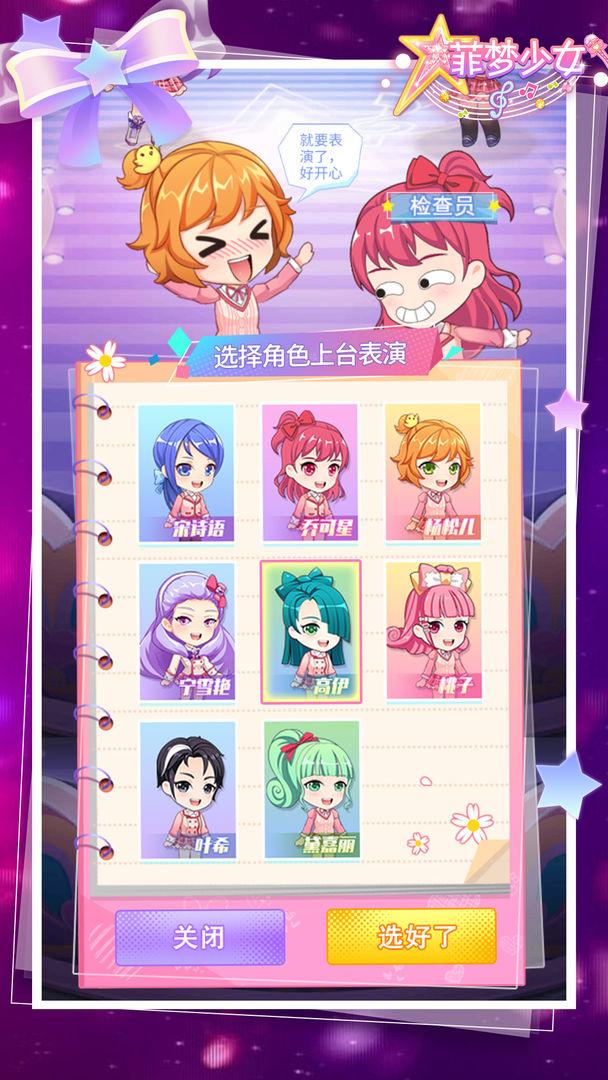 菲梦少女最新版本 2.2.3版本截图2