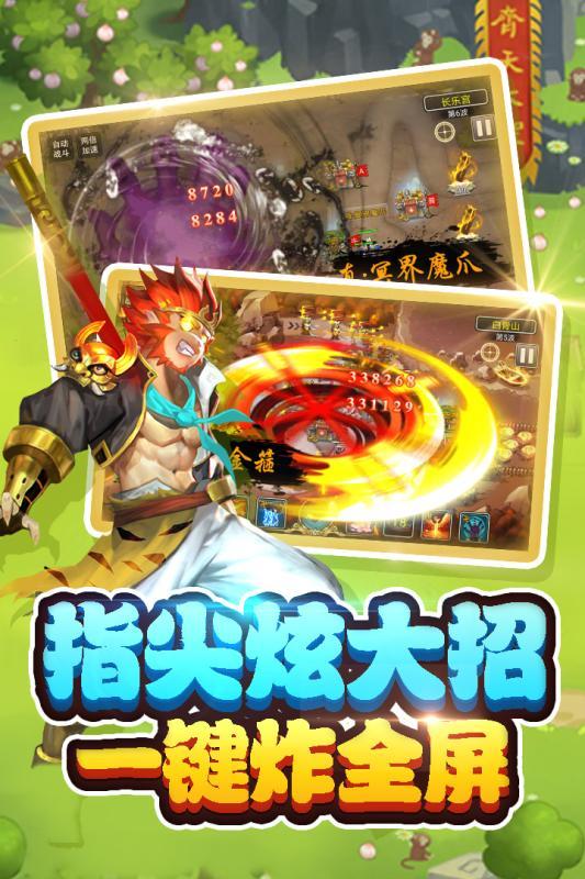 塔防西游记手游 1.12.21九游版截图0