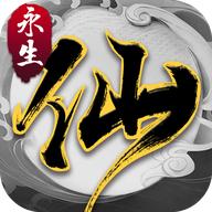 永生之路 7.3安卓版