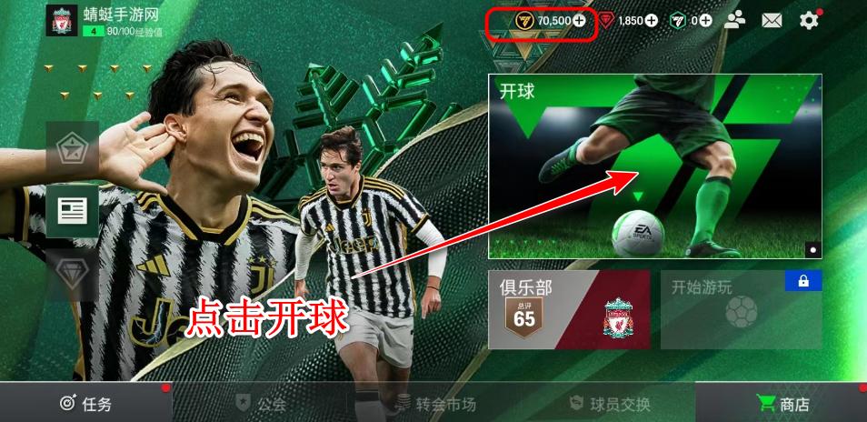 fifa足球世界国际服2025(fc mobile) 23.0.02中文版