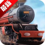 铁路帝国内购版 4.9.0最新版