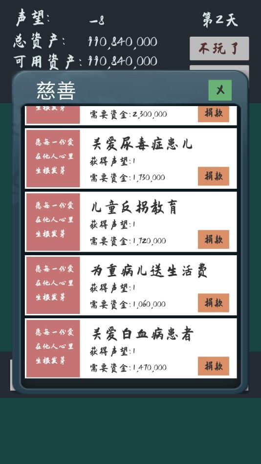 败它个十亿最新版本 3.2安卓版