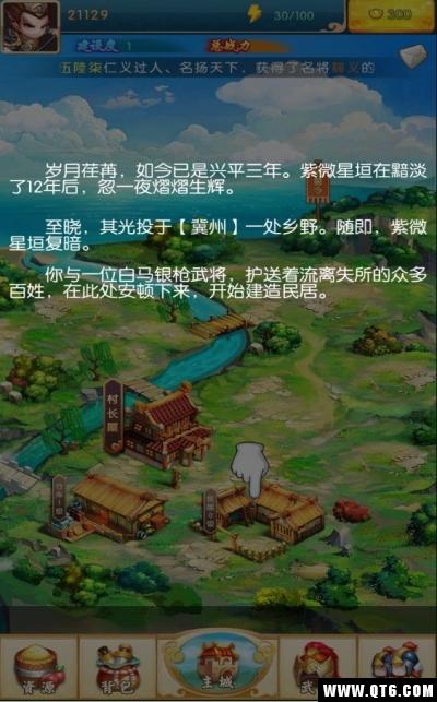 霸道主公 0.5.0官方版截图2