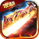 自由之刃传奇手游最新版 1.0.12安卓版