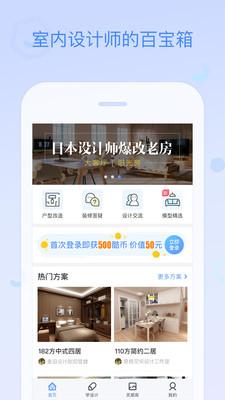 酷家乐设计师 5.23.1安卓版截图3