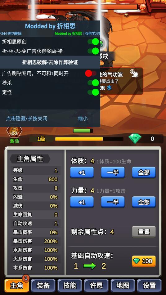 某不稳定的气功波作弊菜单 3.5.8无限钻石截图0