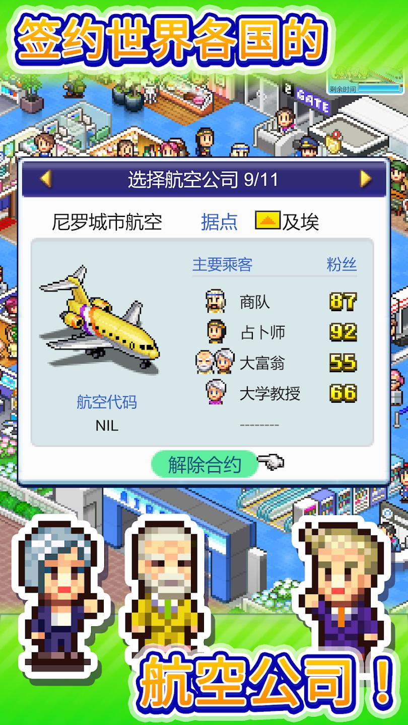 珍宝机场物语汉化版 1.4.3最新版截图2