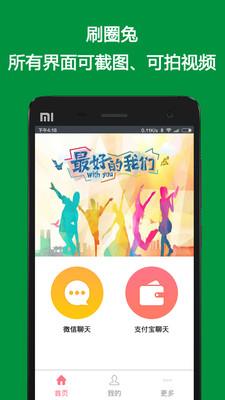 刷圈兔软件 6.9.6官方安卓版截图1