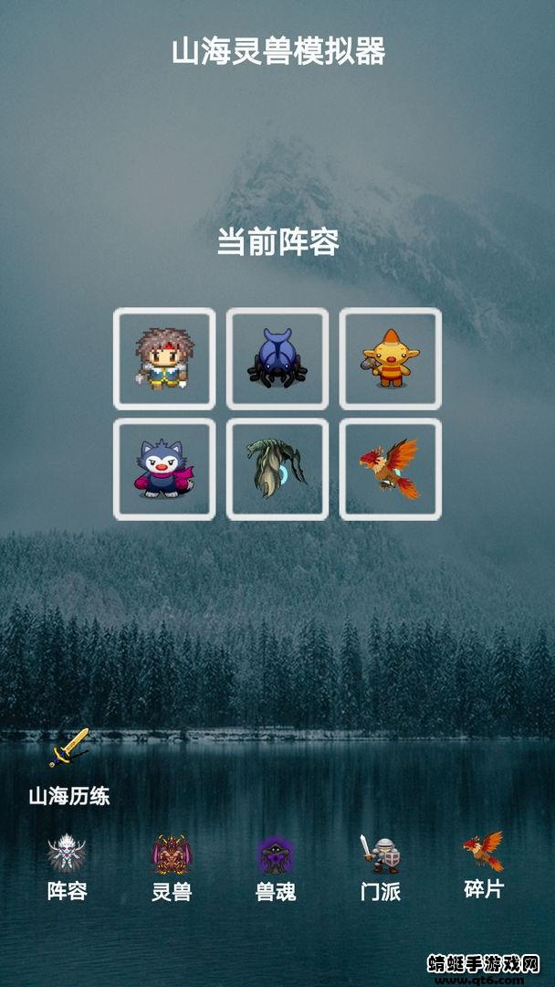 山海灵兽模拟器游戏 1.1.0安卓版截图2