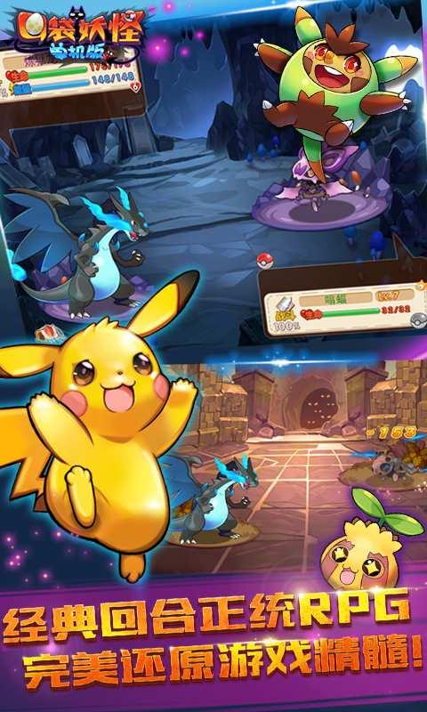 口袋妖怪单机版破解版最新版 1.18.0无限资源道具截图0