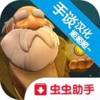 乞丐的旅途汉化版 1.04含数据包版