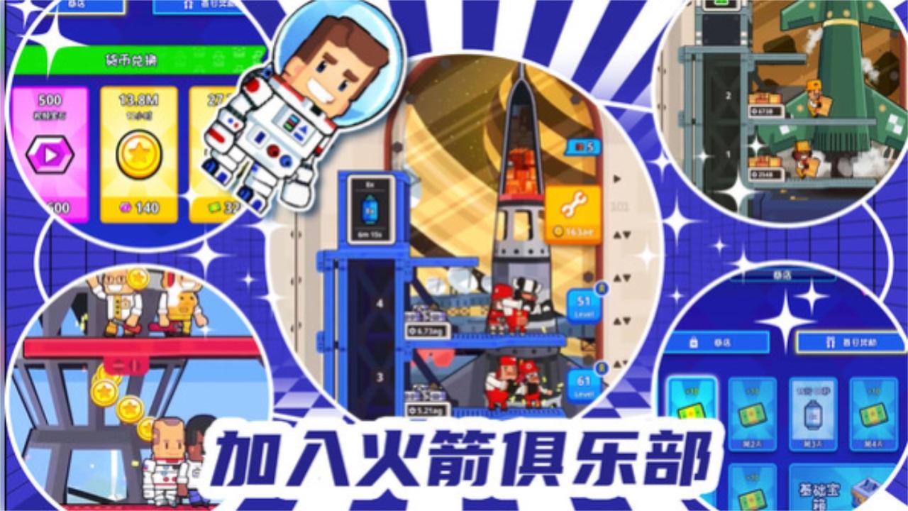 暴走外太空最新版 1.0安卓版