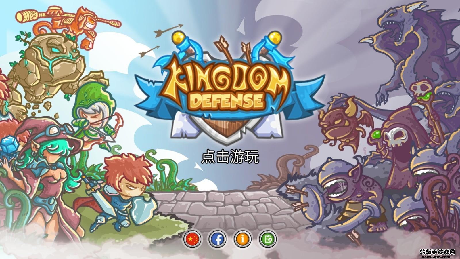 王国防御战2帝国武士破解版无限钻石版(Kingdom Defense 2) 0.9.10中文版