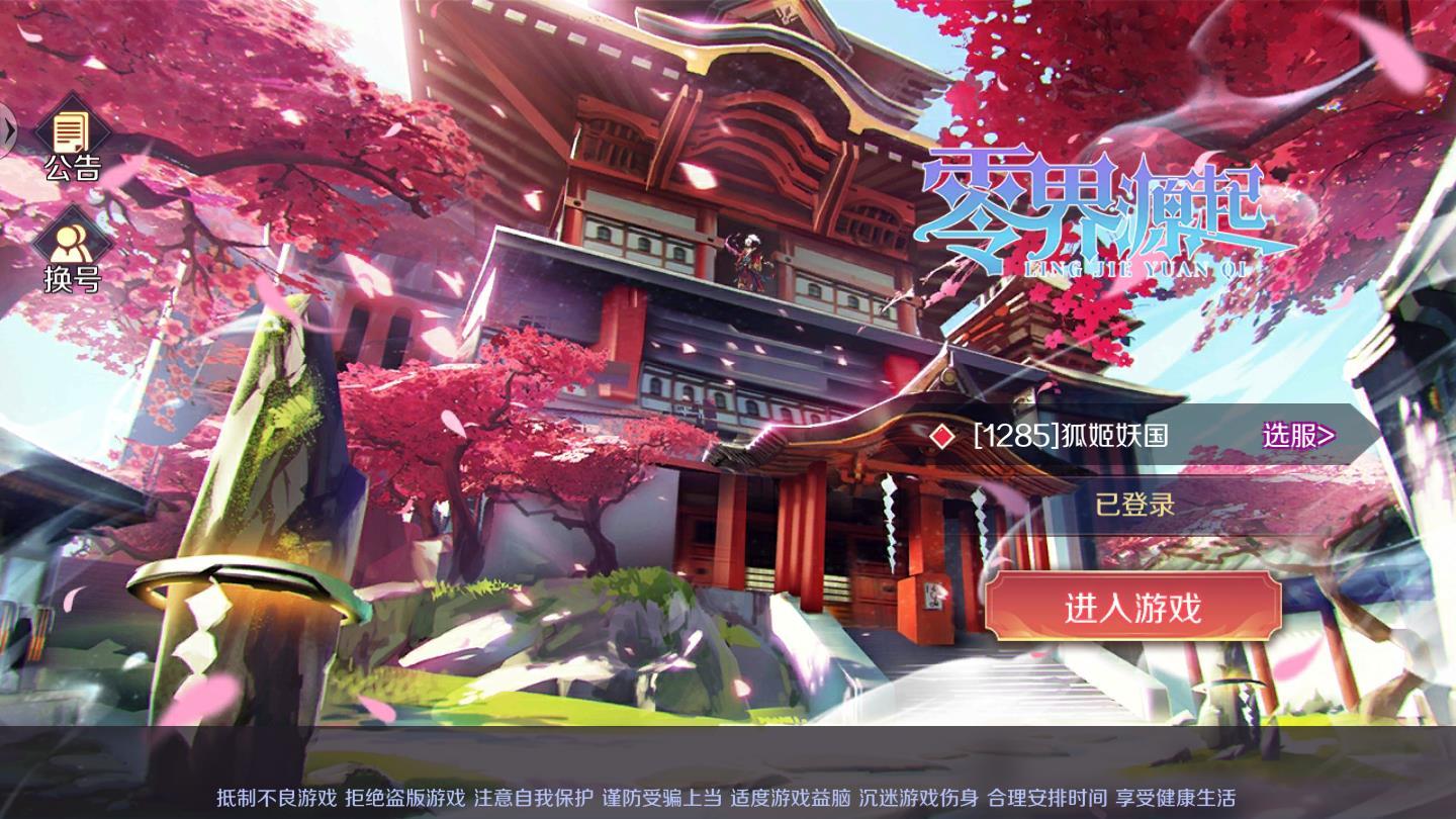 零界源起官方版 0.18.22安卓版