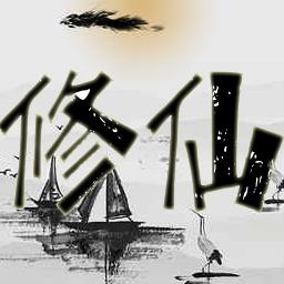 修仙录游戏 1.1安卓版