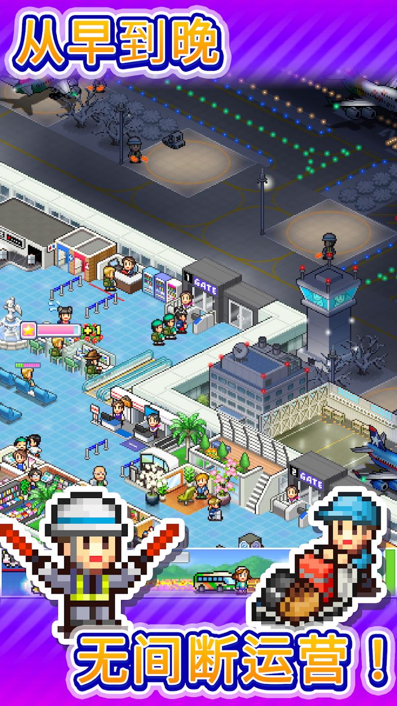 珍宝机场物语汉化版 1.4.3最新版截图1