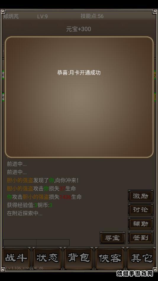 侠客挂机传无限元宝 1.106作弊菜单截图0