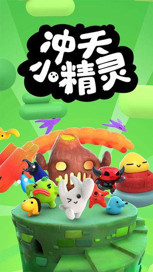 冲天小精灵无限货币版 1.0.0中文版