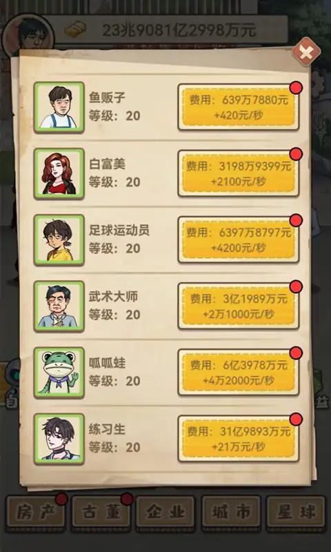 破烂之王最新版 1.4安卓版