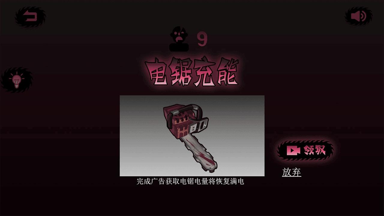 电锯谜题 0.1安卓版截图2