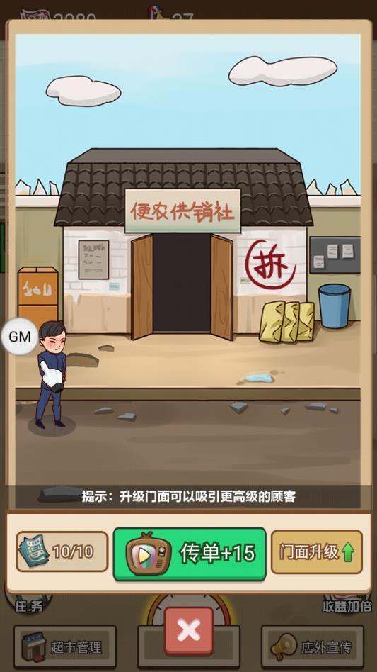 超市模拟器无限金币破解版 1.0去广告版