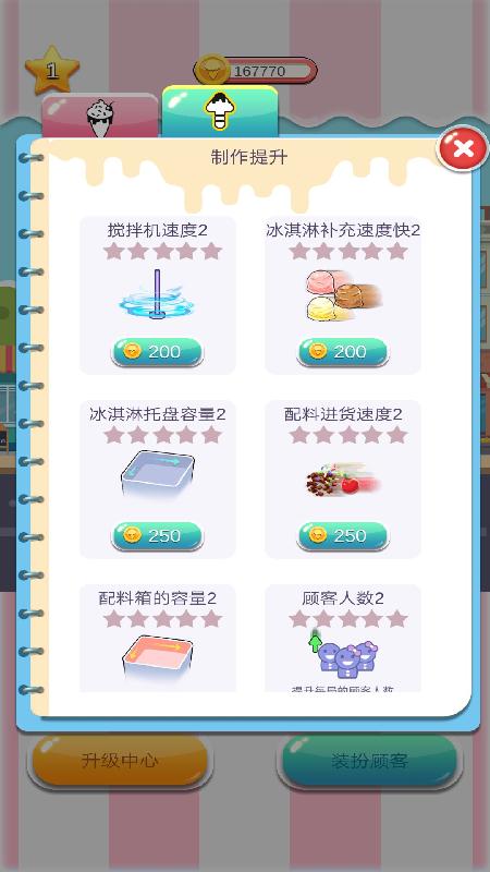 Vlinder Ice Cream(Vlinder冰淇淋（金币花不完）) 1.0.3破解版