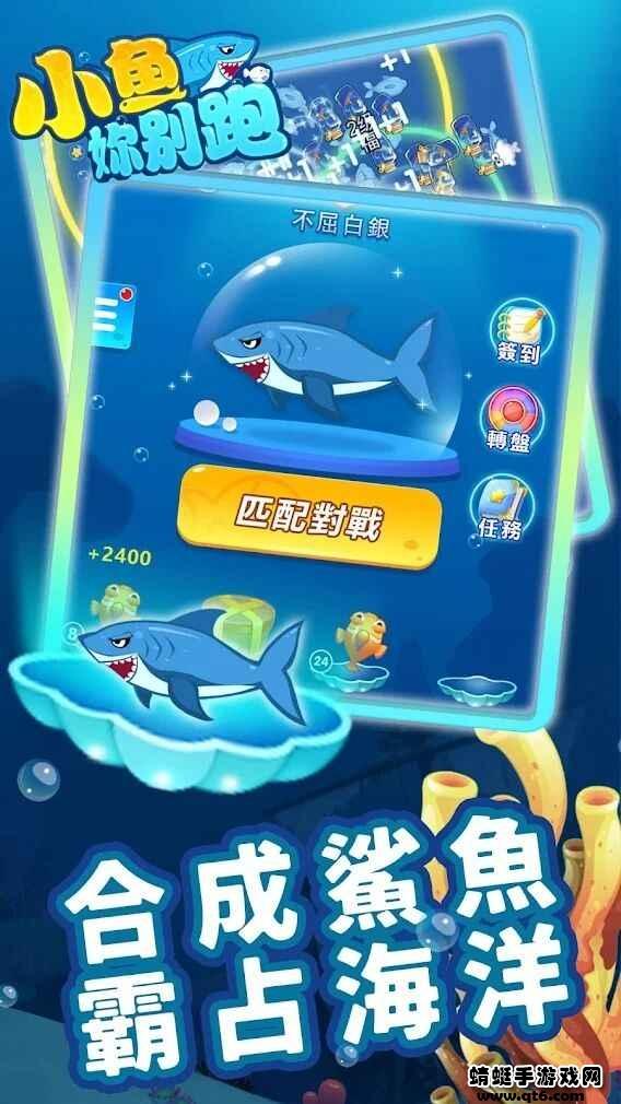 小鱼你别跑破解版免广告版 1.0安卓版截图1