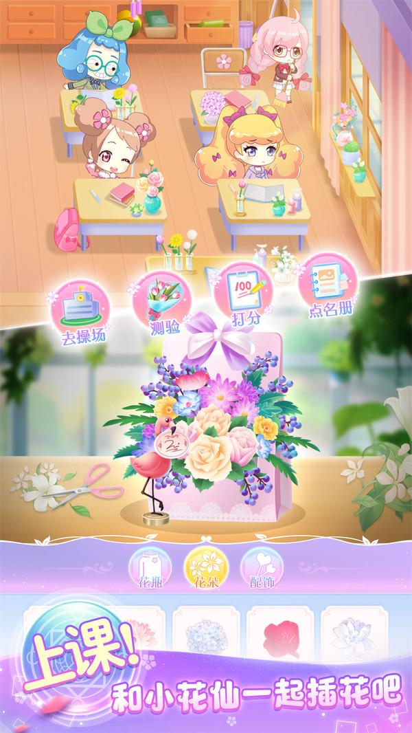 小花仙精灵王官方版 2.2.7正式版截图0