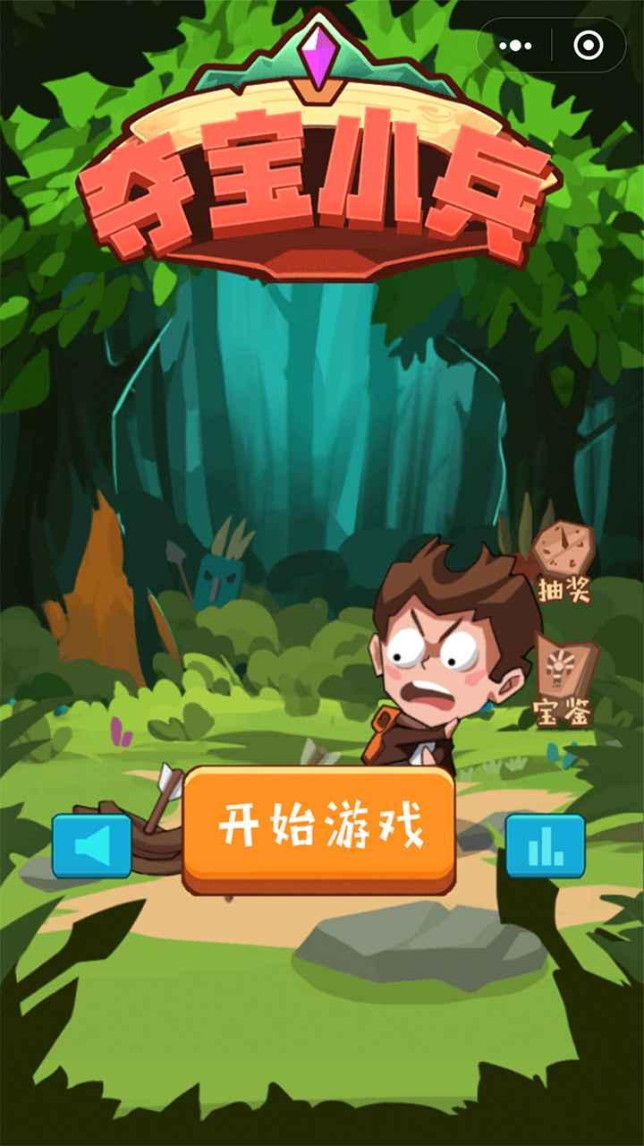 夺宝小兵最新版 2.0中文版