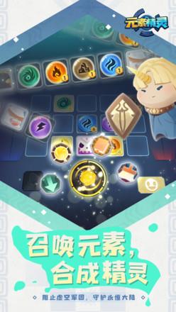 元素精灵手游 1.0安卓版截图0