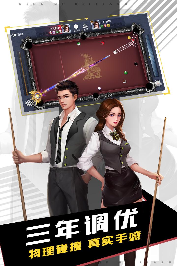 台球王者最新版 4.3.8安卓版截图0
