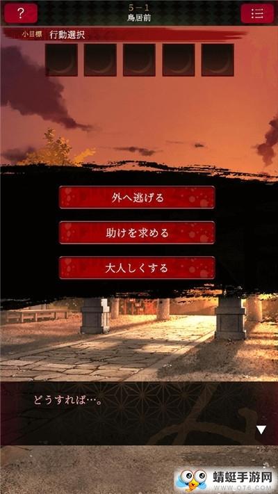 逃离神社中文版 1.0.0