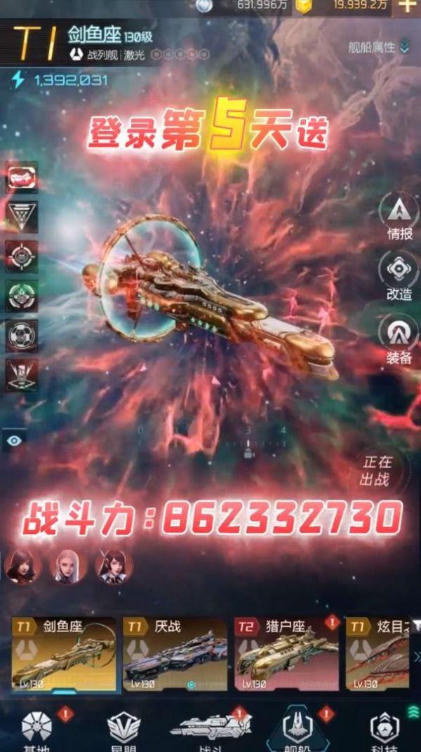 舰指星辰游戏 1.0.1版本截图2