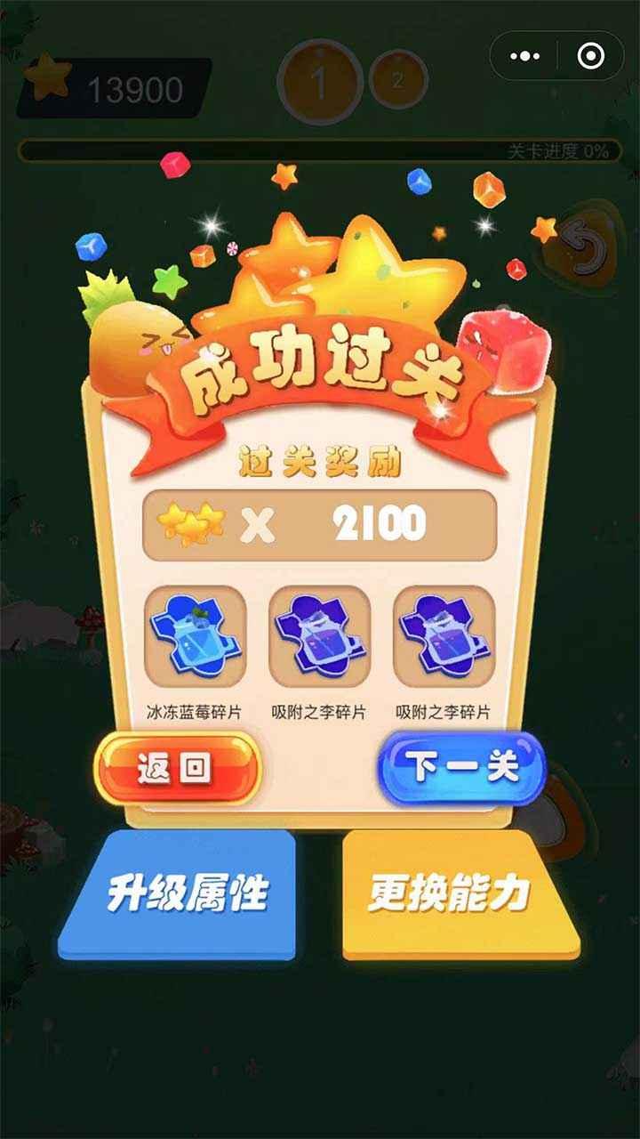 最强果冻游戏 1.2最新版