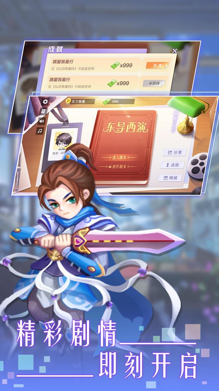 东导西演 1.0安卓版