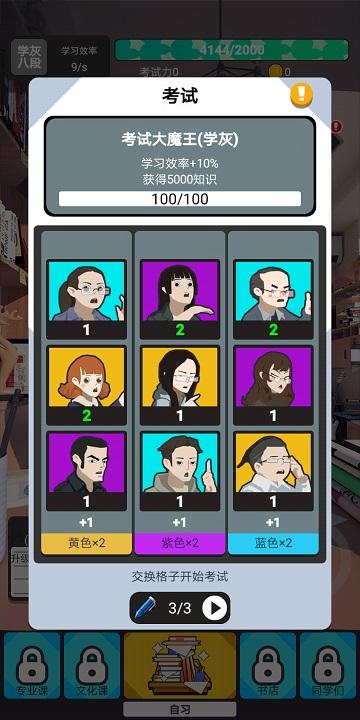 Learning Master(学习大师免广告获得奖励版) 1.1.0中文版截图1