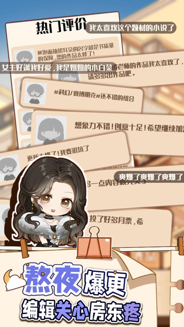 小说家模拟2破解版 1.5.8免广告截图0