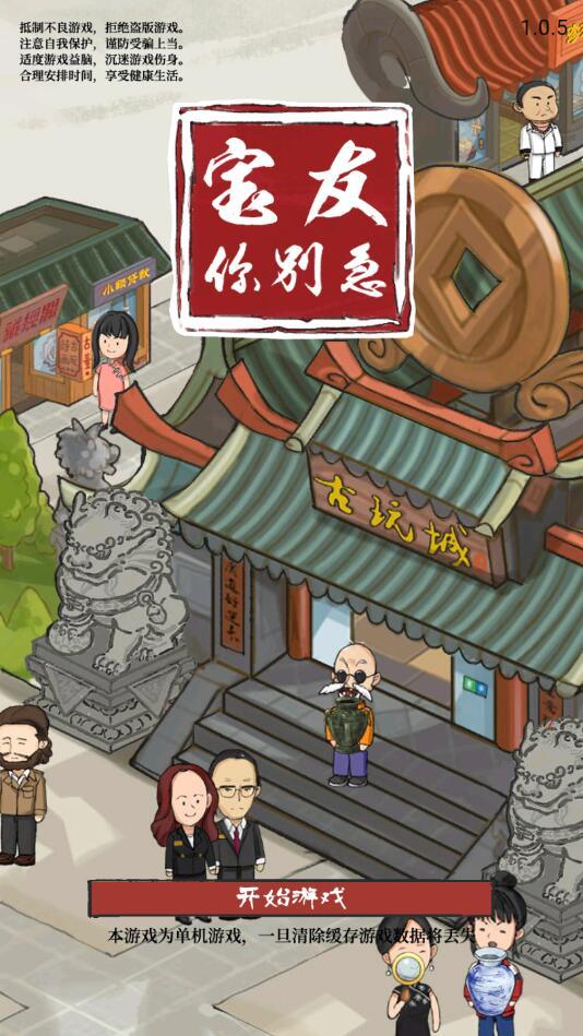 宝友你别急破解版 1.0.8最新版截图0