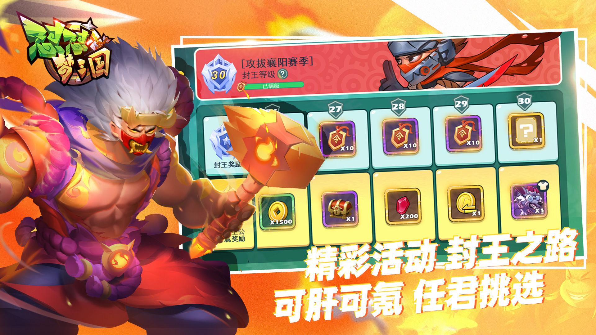 怼怼梦三国手游 3.9安卓版截图3