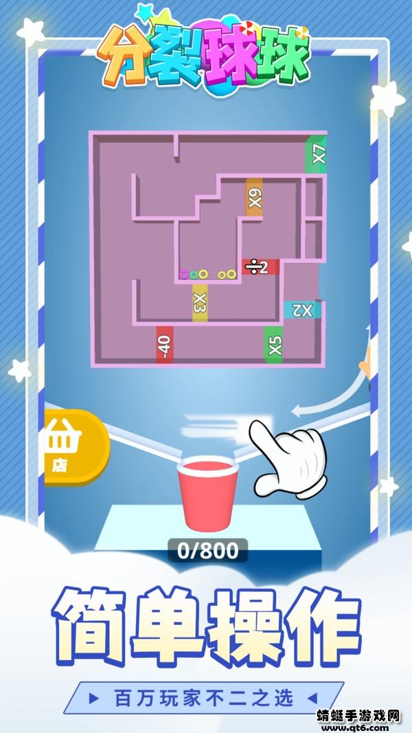 分裂球球小游戏 1.1.2安卓版截图2