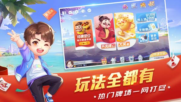 欢乐斗地主四人玩法官方版 5.0.83安卓版